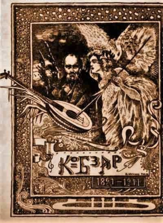 Ein altes Illustration eines Buchumschlags mit dem Titel "Die Musik der russischen Revolution", das einen Mann in einem weißen Gewand zeigt, der ein Saiteninstrument spielt, und eine Frau in einem langen Kleid, die Blumen hält, eingerahmt von einem prunkvollen Rahmen vor einem tiefblauen Nachthimmel mit Sternen.