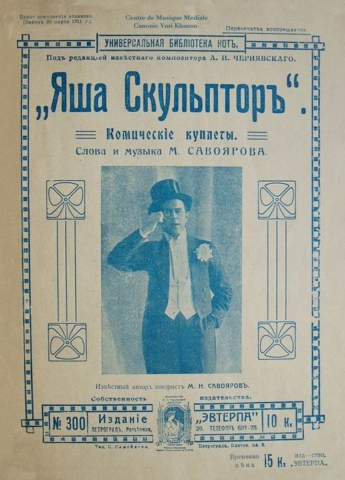 Umschlag eines alten Buches mit Yuri Khannon, dem Komponisten der russischen Oper, in Smoking und Hut, mit Text auf Russisch.