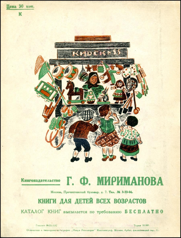 Alte Buchumschlagabbildung mit einer Gruppe strahlender Kinder, die mit Spielzeugen spielen, mit beschreibendem Text über der Illustration.